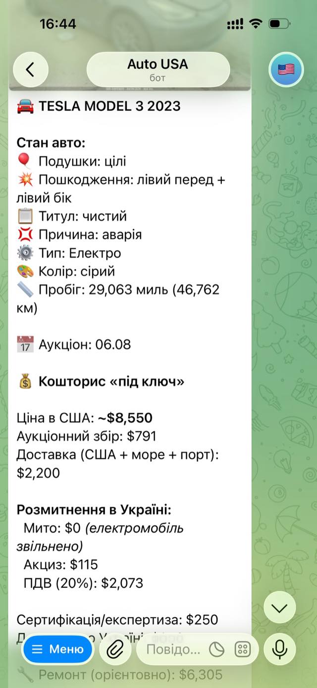Стан авто і повний кошторис