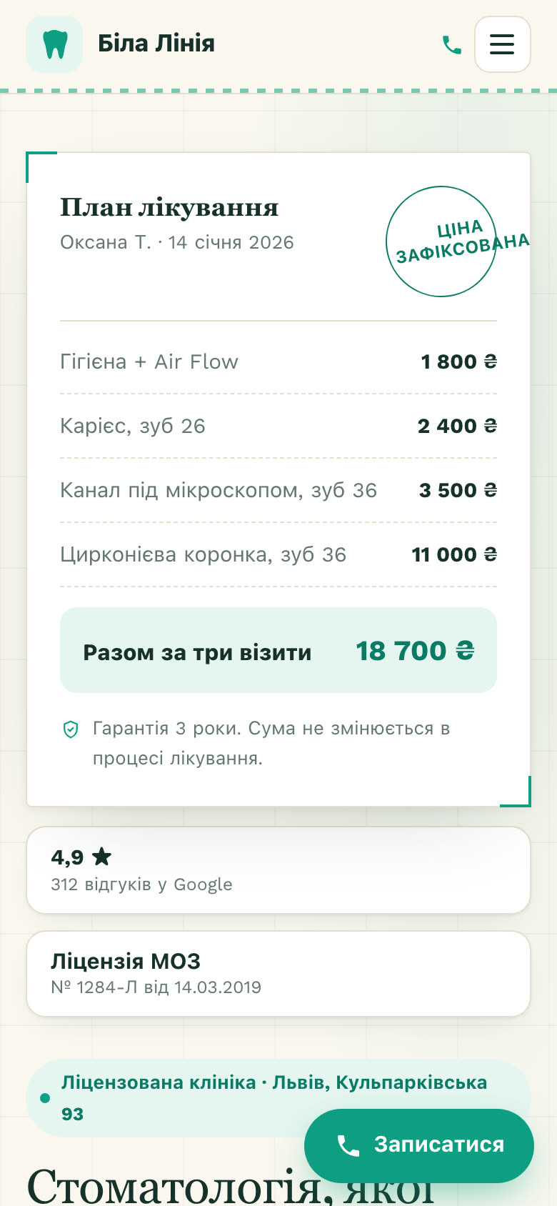 Сайт стоматології на екрані телефона