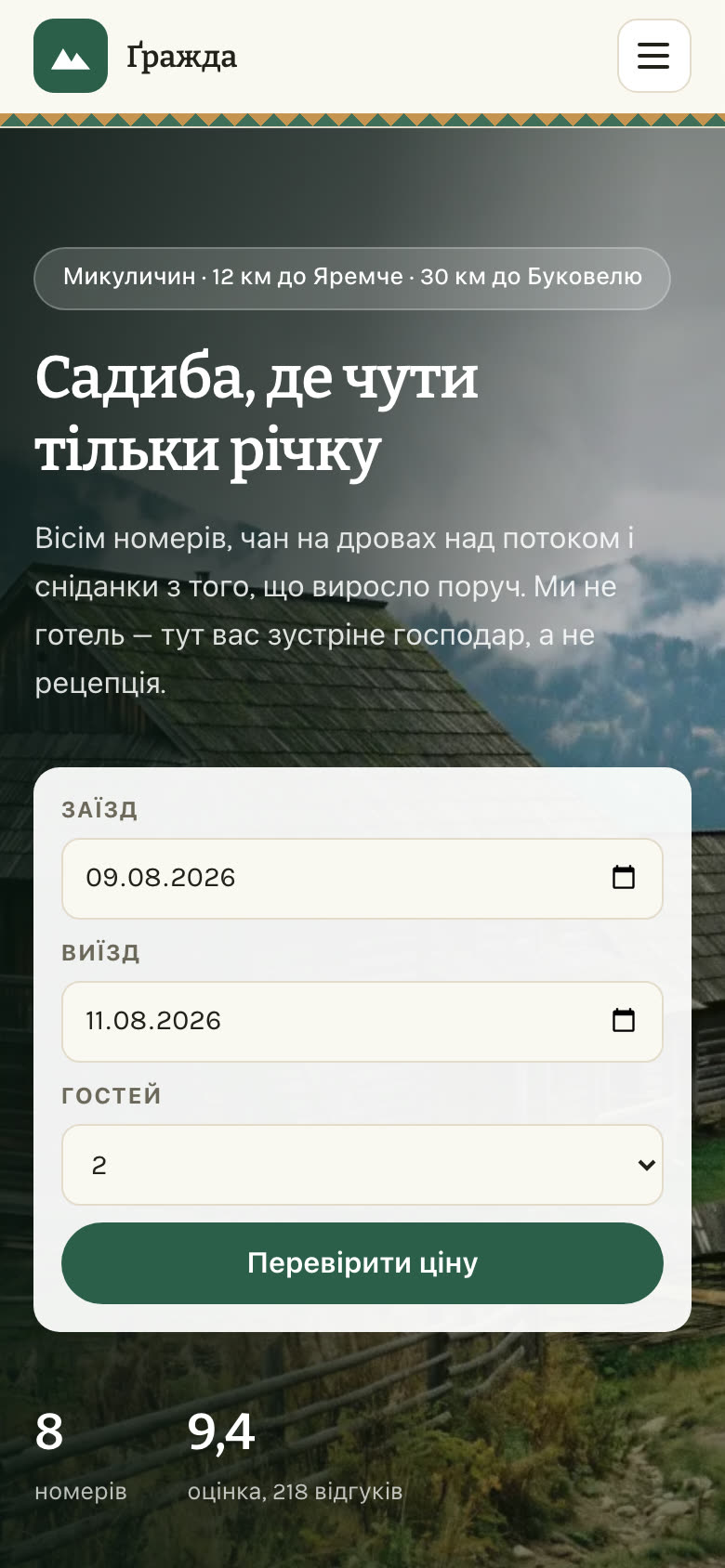 Сайт садиби на екрані телефона
