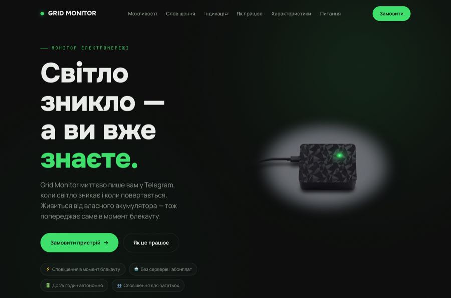 Перший екран сайту grid-monitor.net