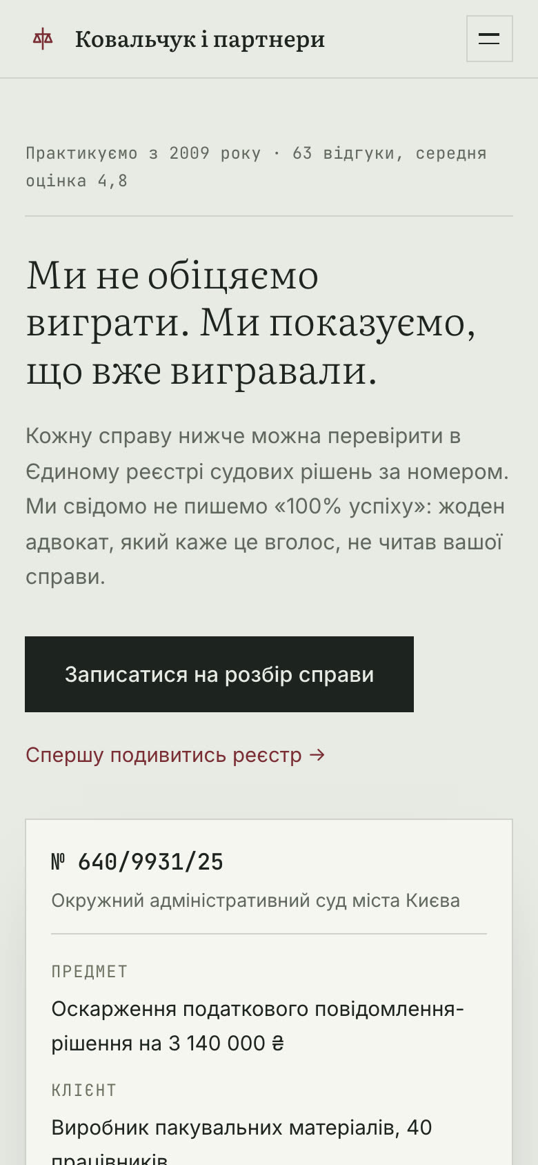 Сайт адвокатського об’єднання на екрані телефона