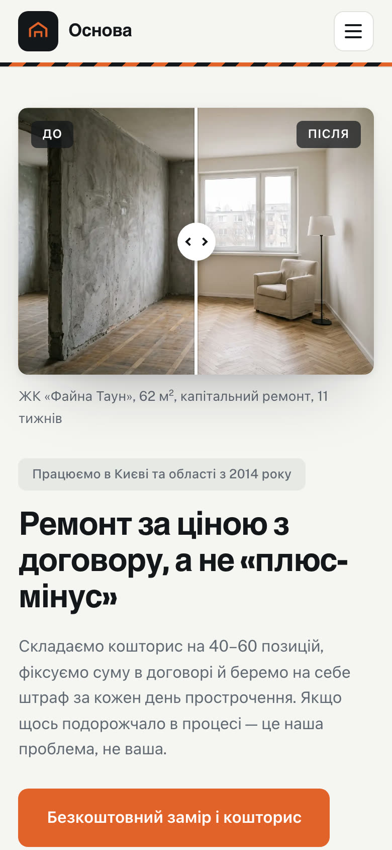 Сайт ремонтної компанії на екрані телефона