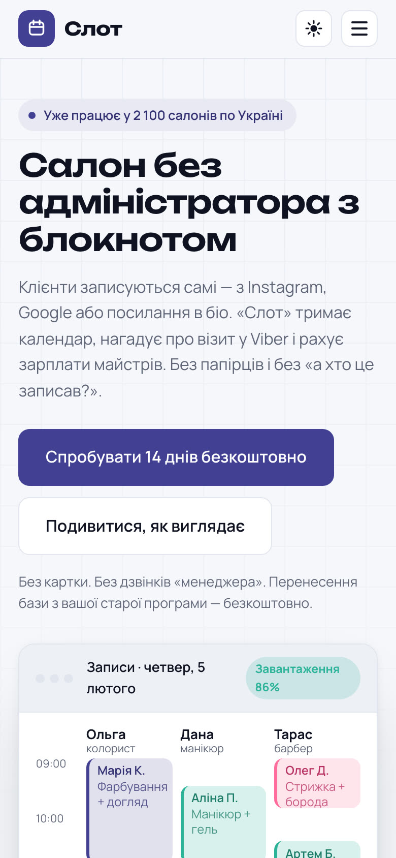 Сайт програми запису на екрані телефона