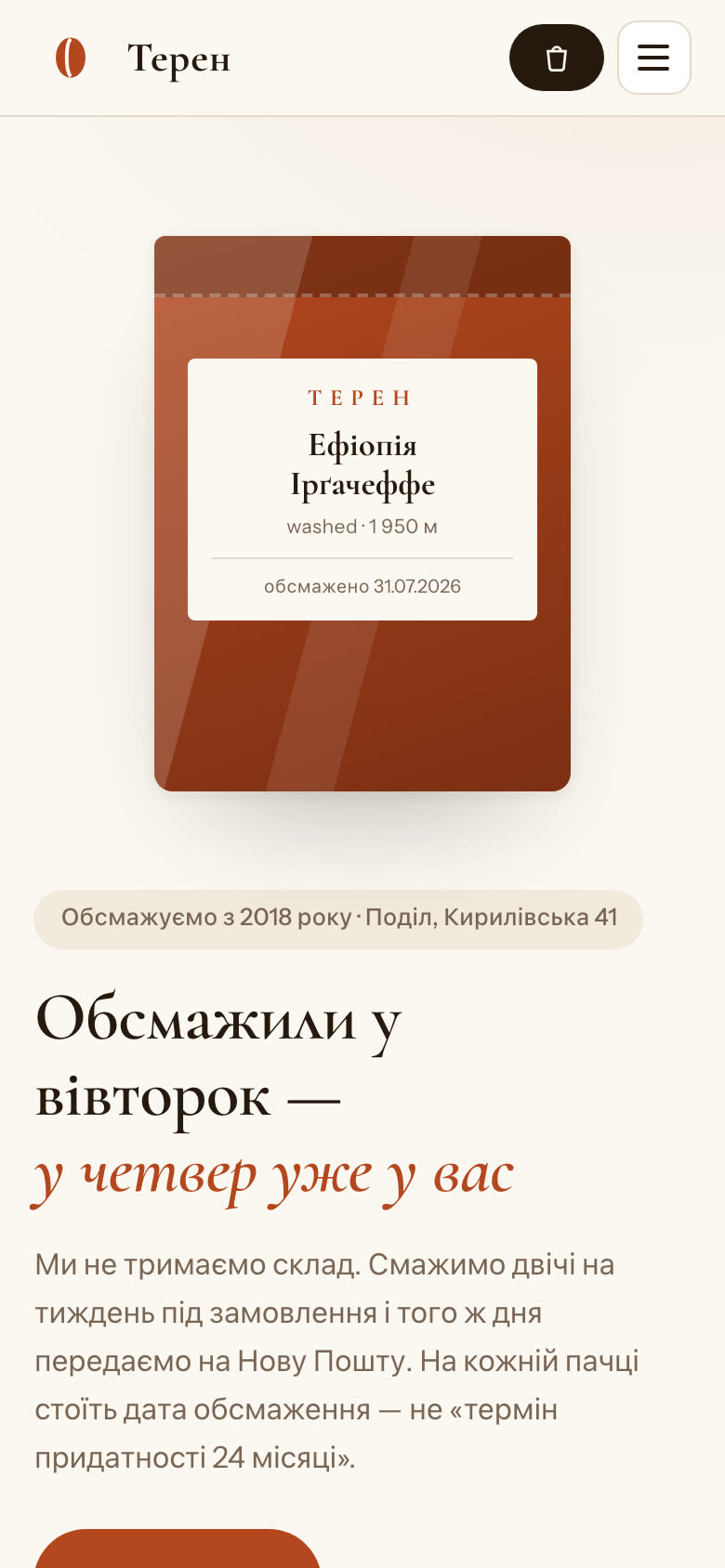 Сайт обсмажувальні кави на екрані телефона