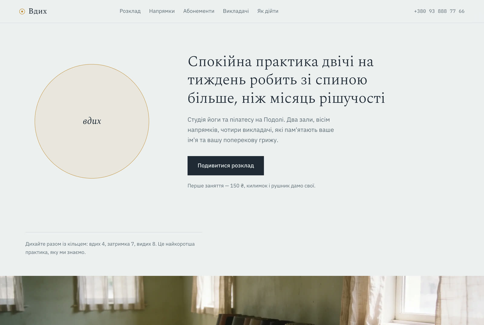Перший екран сайту студії йоги: заголовок і кнопка на розклад