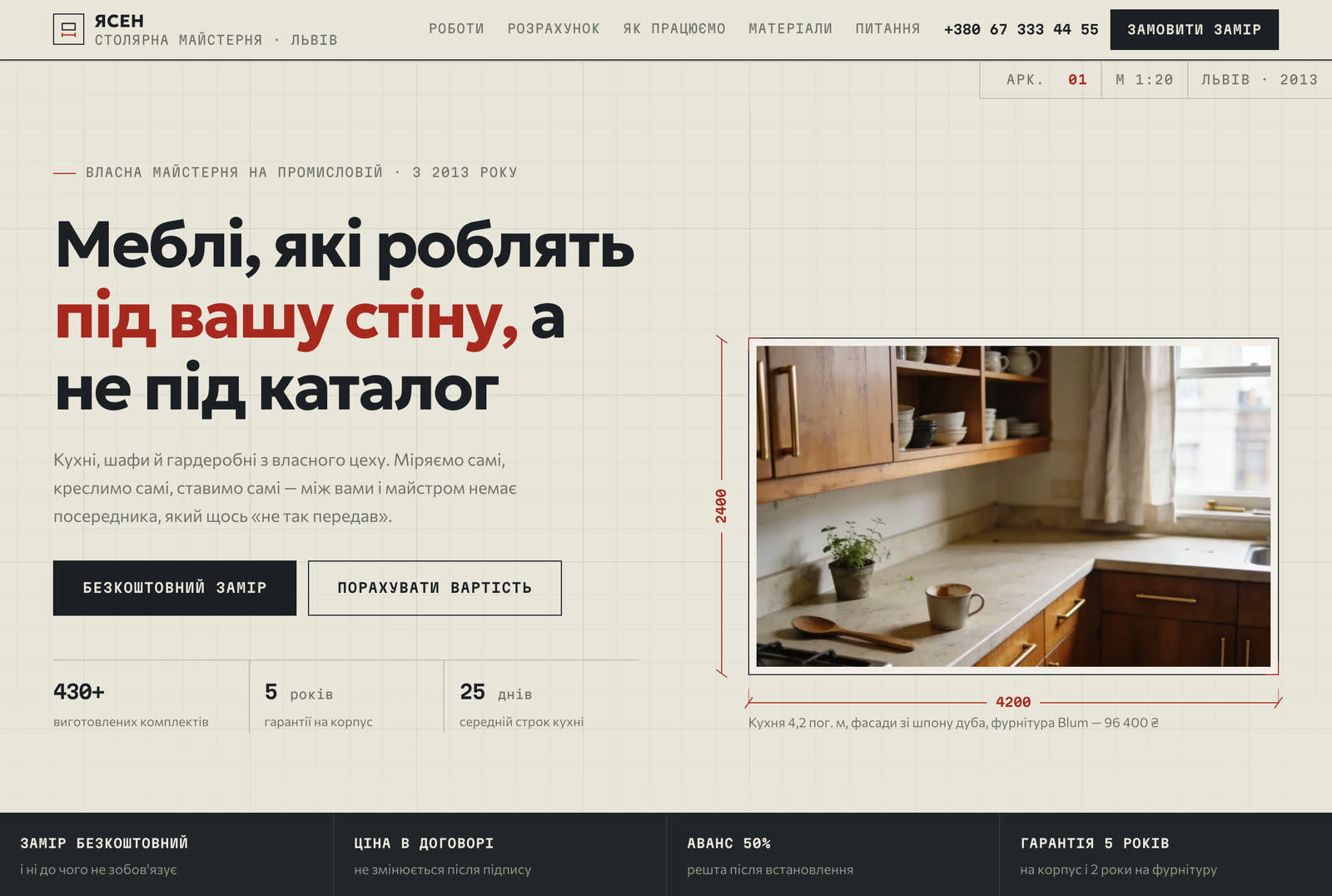 Перший екран сайту меблевої майстерні у стилі креслення
