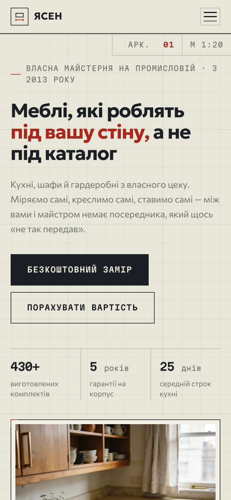 Сайт меблевої майстерні на екрані телефона