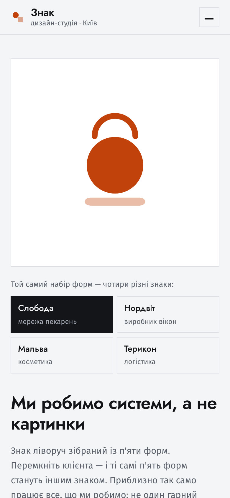 Сайт дизайн-студії на екрані телефона